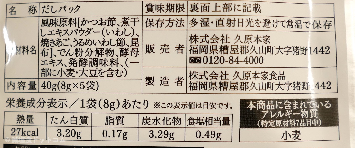 最大62％オフ！ 久原本家 茅乃舎 減塩茅乃舎だし 8g × 27袋 減塩野菜だし 8g×22袋 お得セット verticalza.co.za